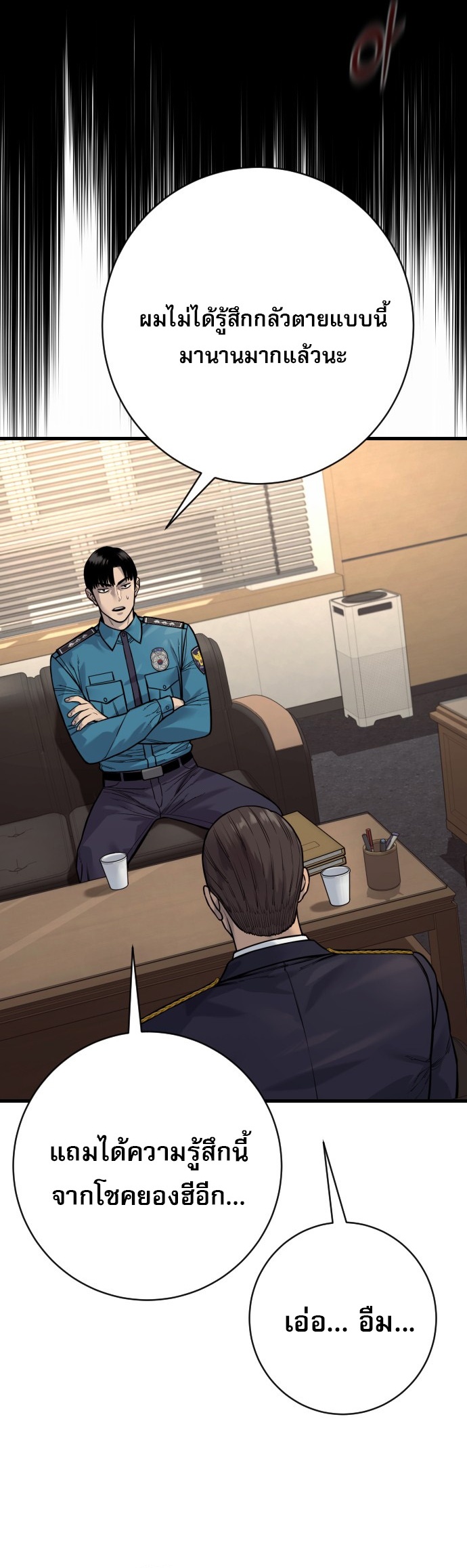 Return of the Bloodthirsty Police ตอนที่ 118 38