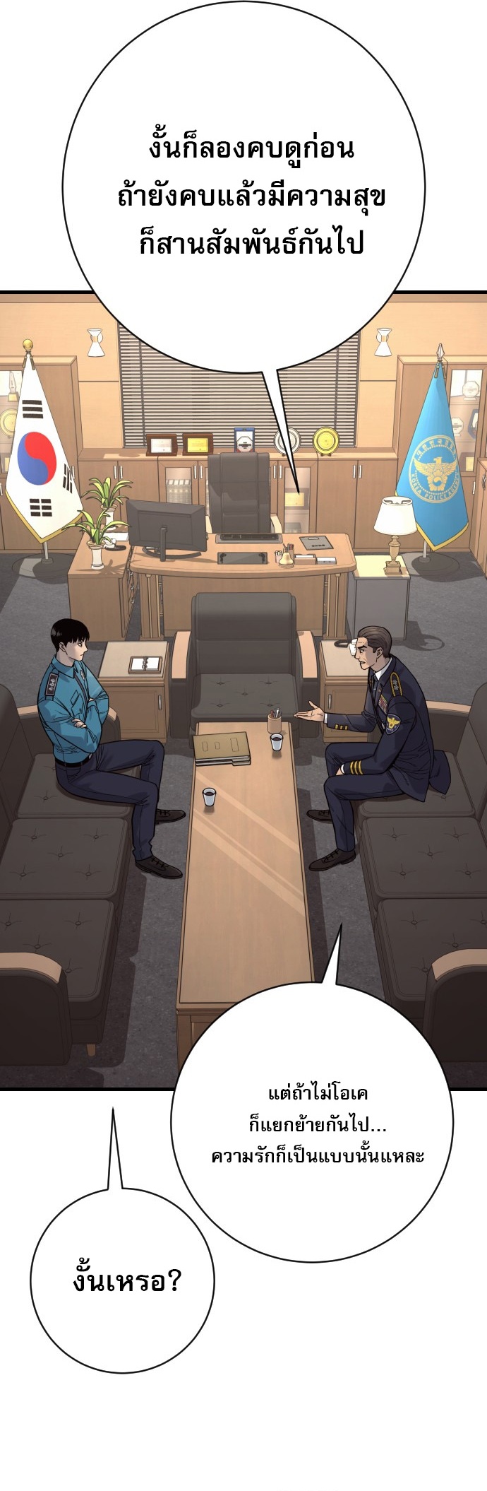 Return of the Bloodthirsty Police ตอนที่ 118 45