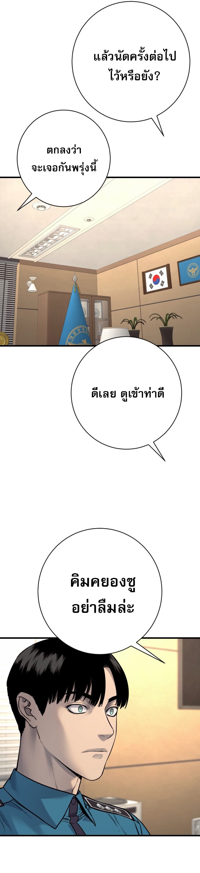 Return of the Bloodthirsty Police ตอนที่ 118 47