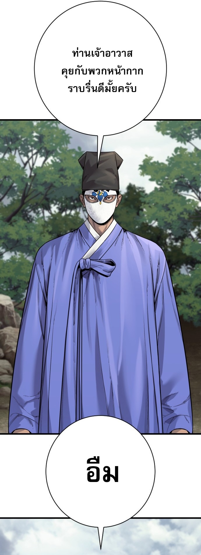 Return of the Bloodthirsty Police ตอนที่ 118 50