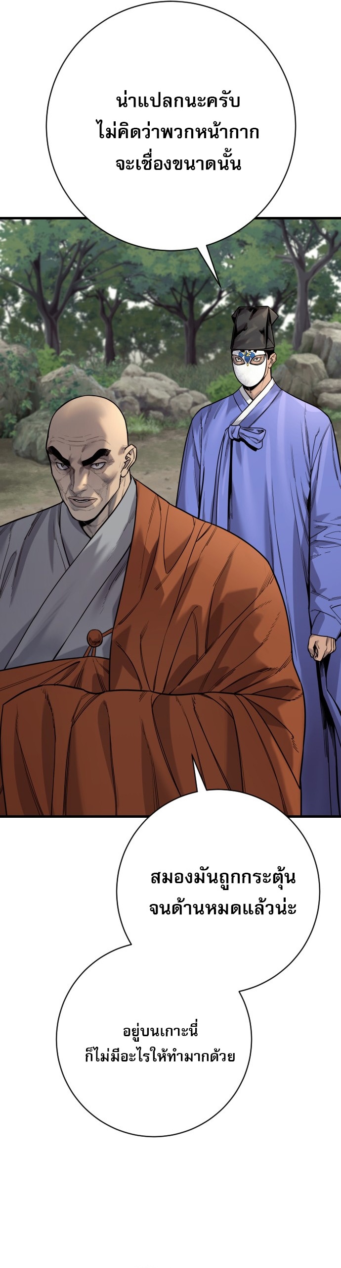 Return of the Bloodthirsty Police ตอนที่ 118 52