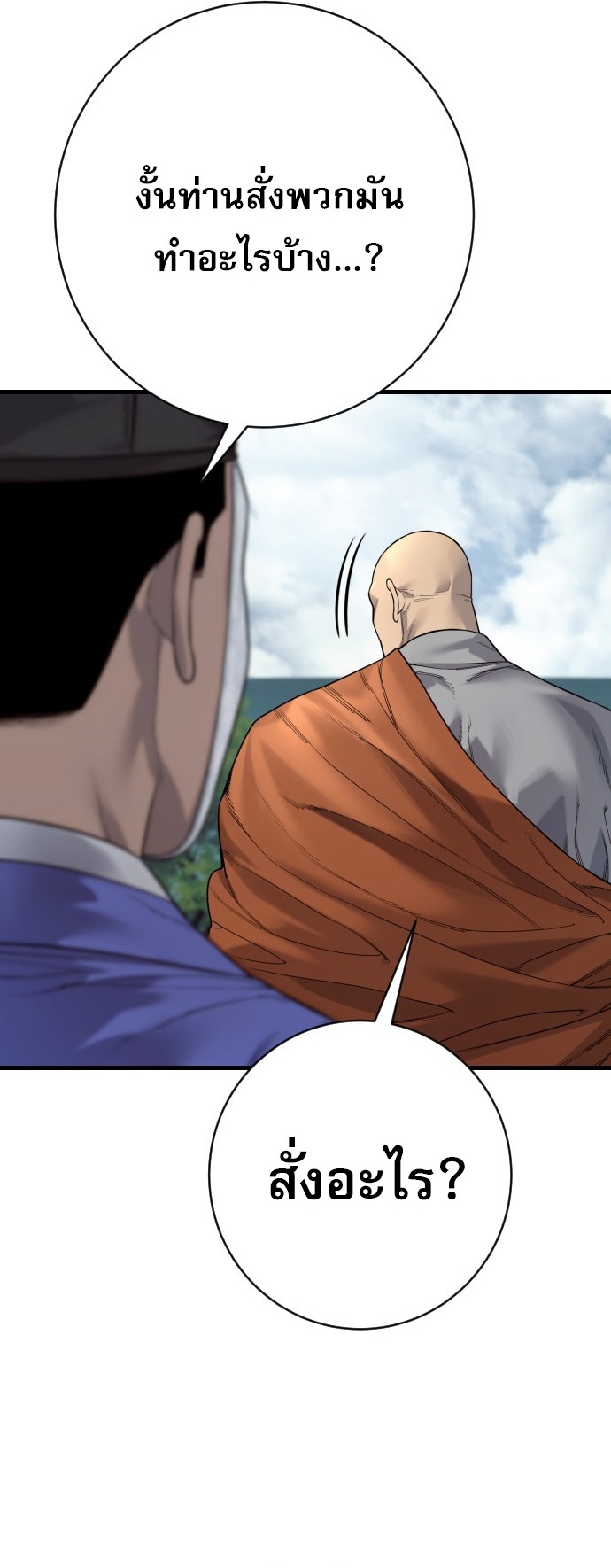 Return of the Bloodthirsty Police ตอนที่ 118 53