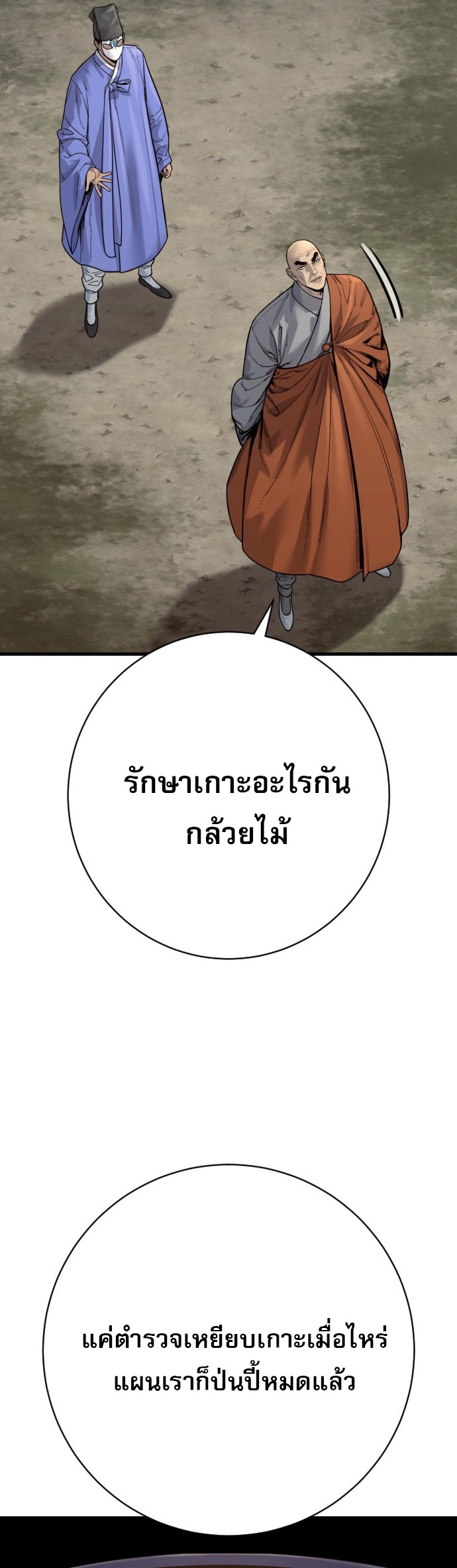 Return of the Bloodthirsty Police ตอนที่ 118 56