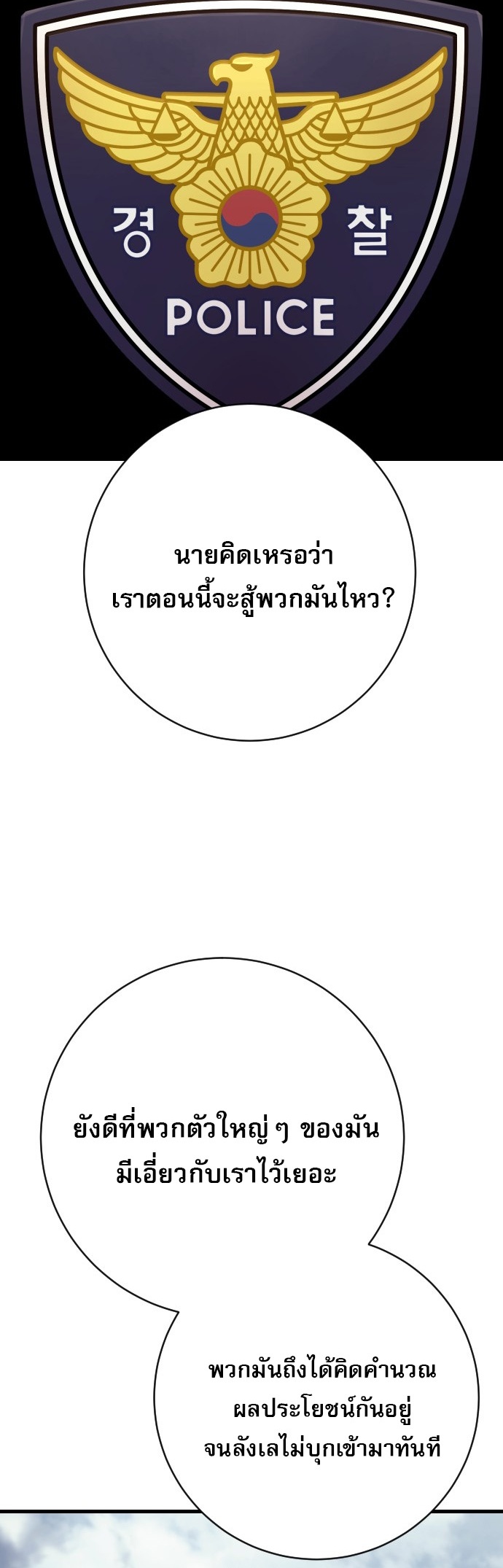 Return of the Bloodthirsty Police ตอนที่ 118 57