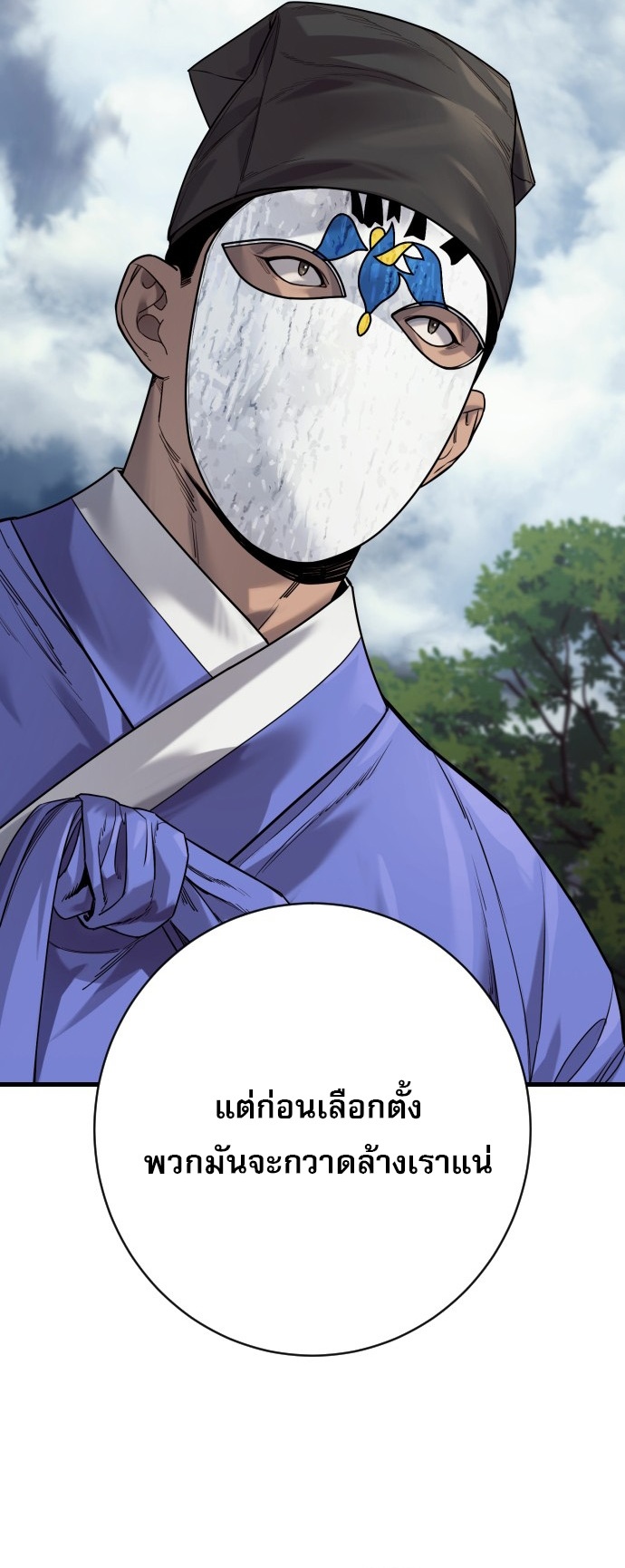 Return of the Bloodthirsty Police ตอนที่ 118 58