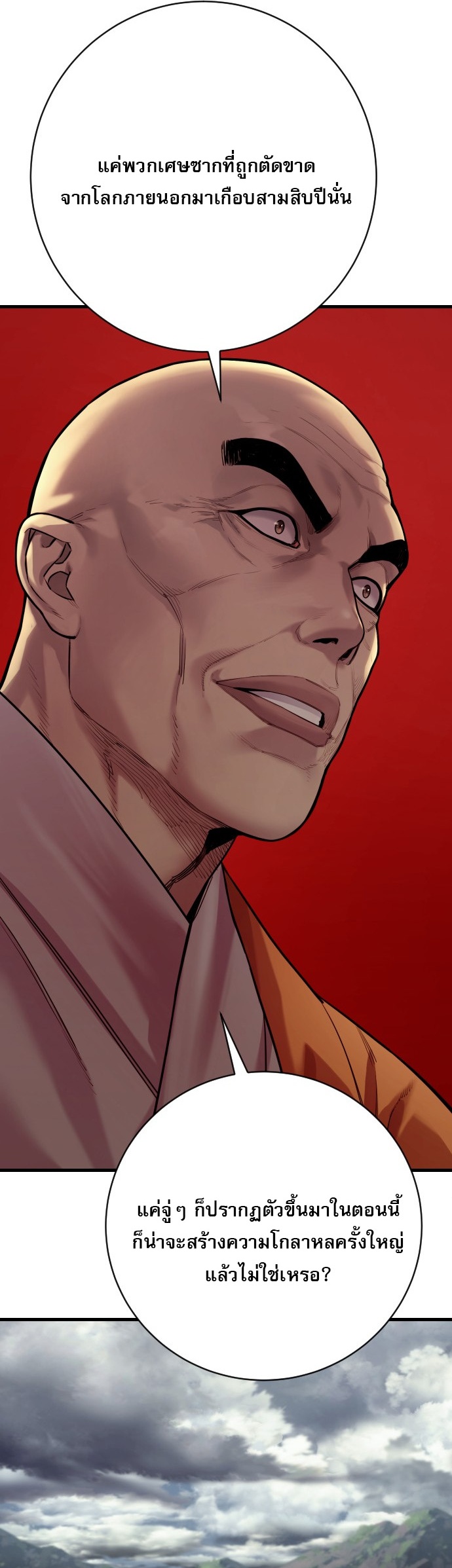 Return of the Bloodthirsty Police ตอนที่ 118 60