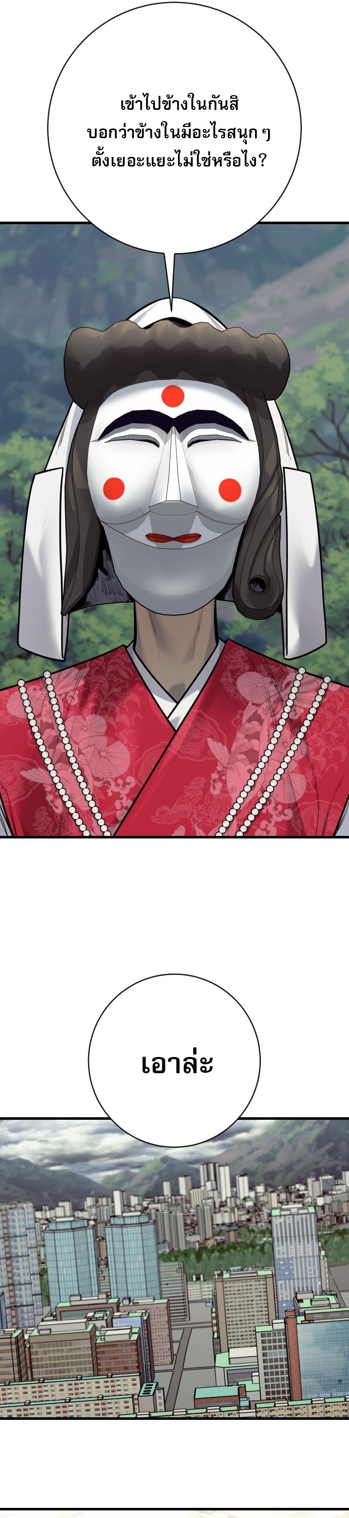 Return of the Bloodthirsty Police ตอนที่ 118 63