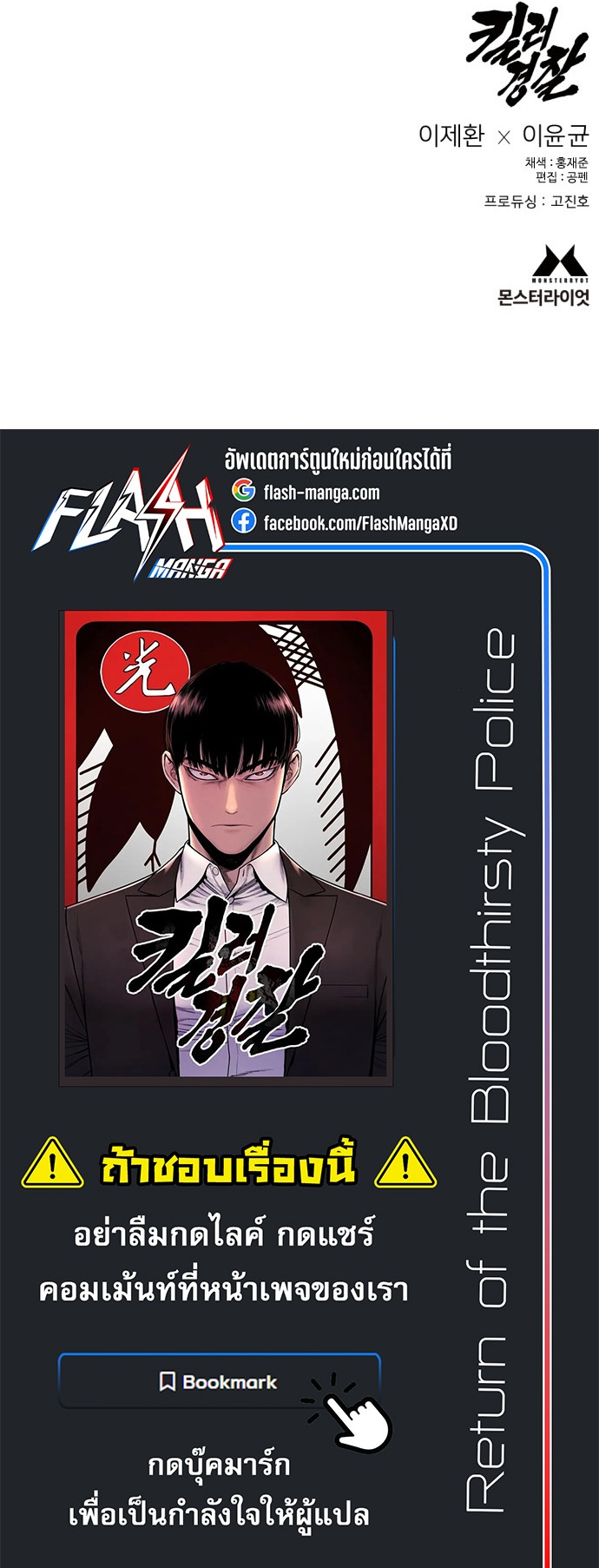 Return of the Bloodthirsty Police ตอนที่ 118 65