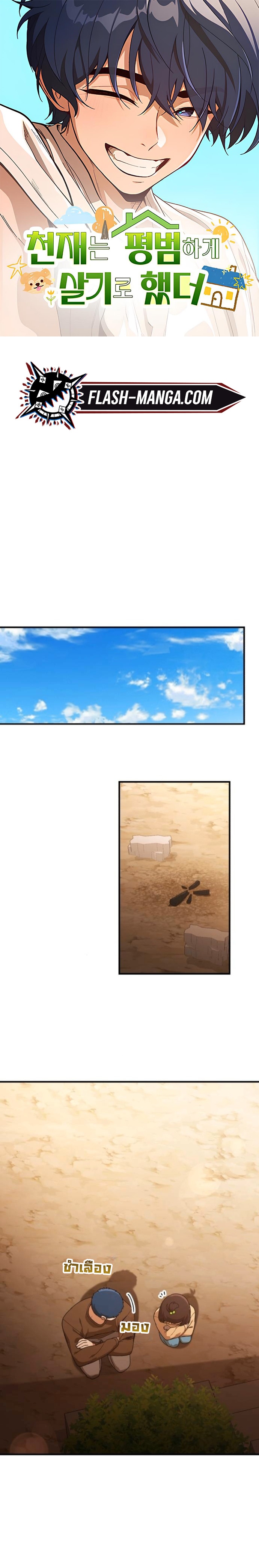 The Genius Wants to be Ordinary! ตอนที่ 52 (จบซีซั่น 1) 1