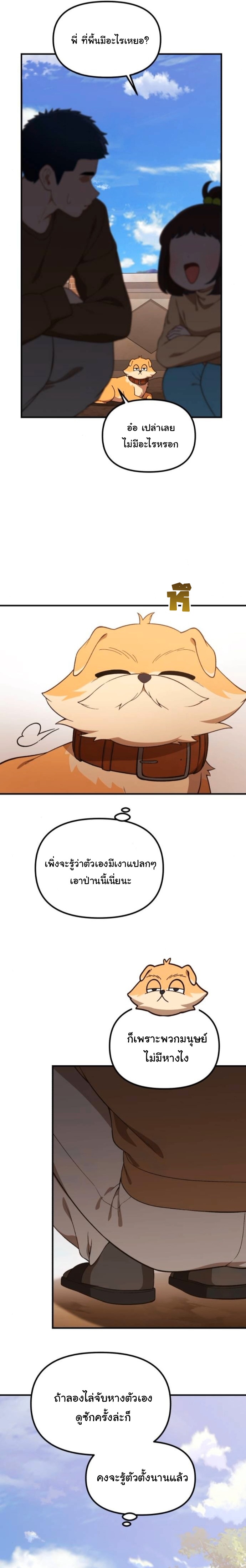 The Genius Wants to be Ordinary! ตอนที่ 52 (จบซีซั่น 1) 2