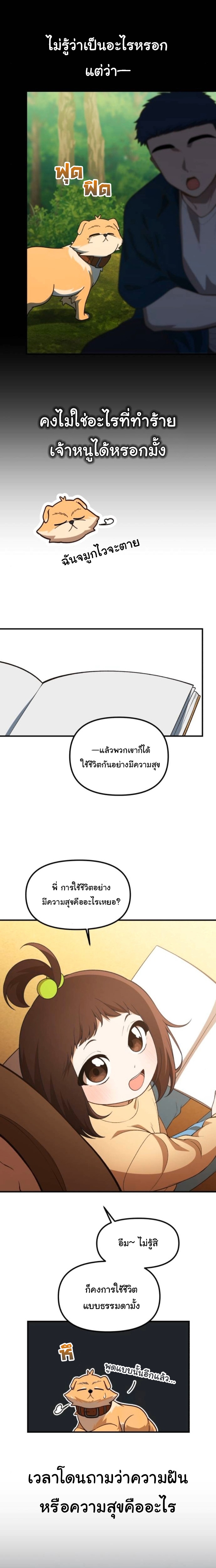 The Genius Wants to be Ordinary! ตอนที่ 52 (จบซีซั่น 1) 13