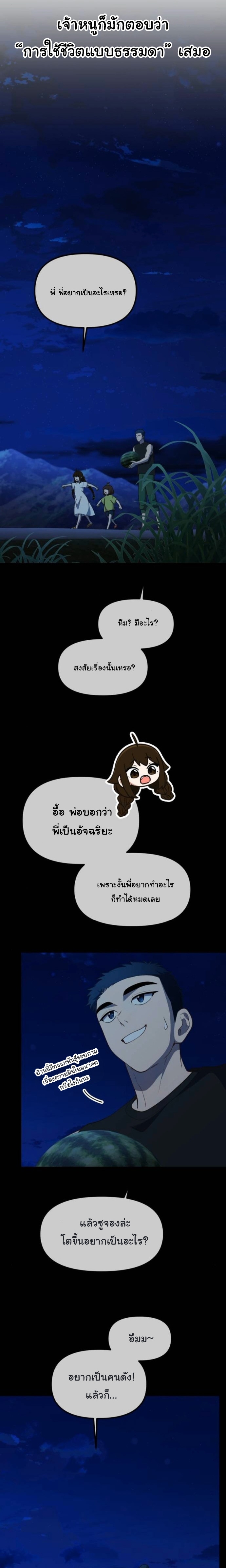 The Genius Wants to be Ordinary! ตอนที่ 52 (จบซีซั่น 1) 14