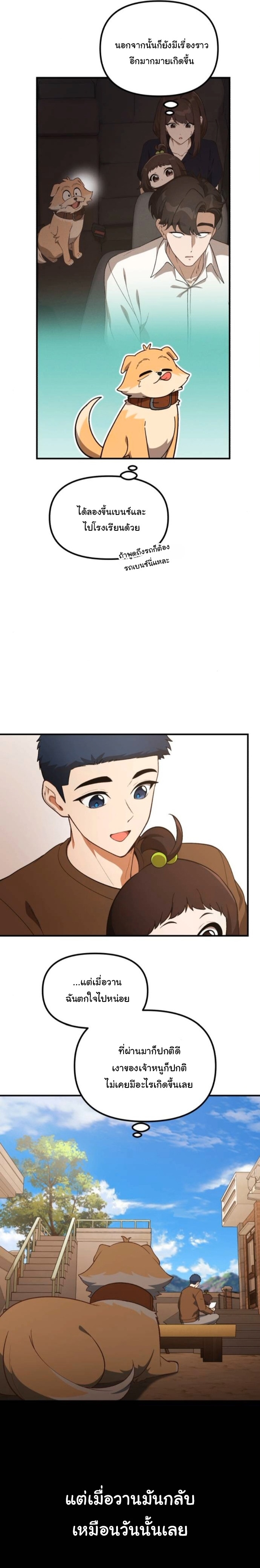 The Genius Wants to be Ordinary! ตอนที่ 52 (จบซีซั่น 1) 11