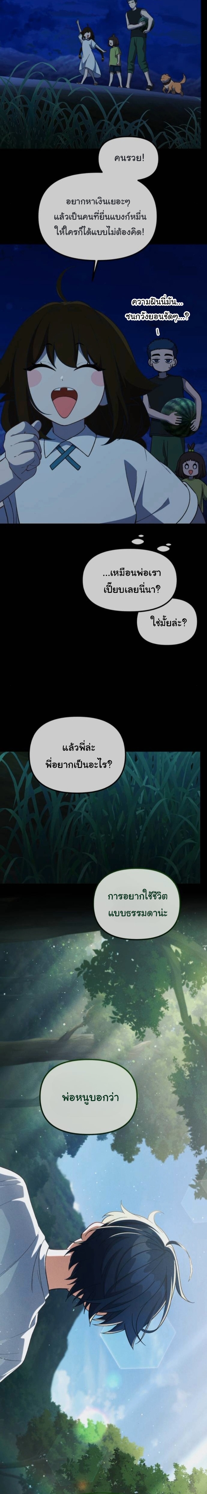 The Genius Wants to be Ordinary! ตอนที่ 52 (จบซีซั่น 1) 15