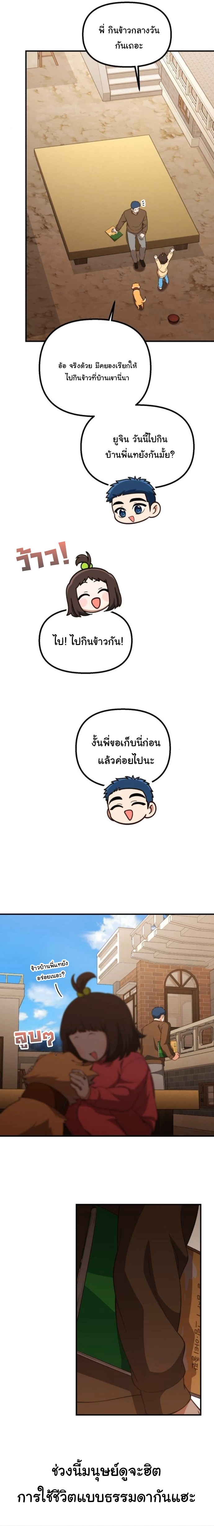 The Genius Wants to be Ordinary! ตอนที่ 52 (จบซีซั่น 1) 19