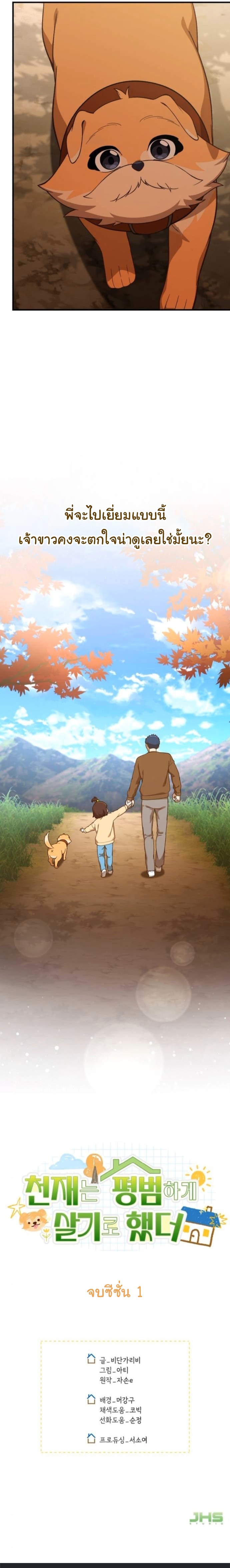 The Genius Wants to be Ordinary! ตอนที่ 52 (จบซีซั่น 1) 22