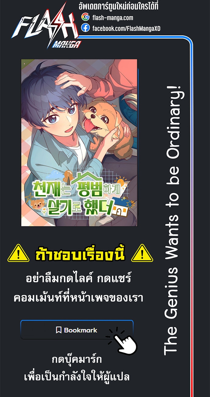 The Genius Wants to be Ordinary! ตอนที่ 52 (จบซีซั่น 1) 23