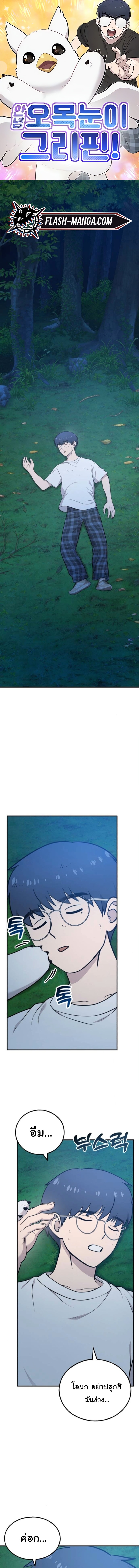 Hello, Griffin the Fluffy Tit! ตอนที่ 27 1