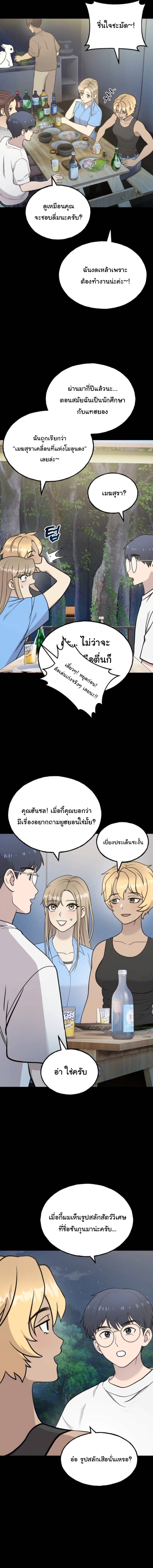 Hello, Griffin the Fluffy Tit! ตอนที่ 27 6