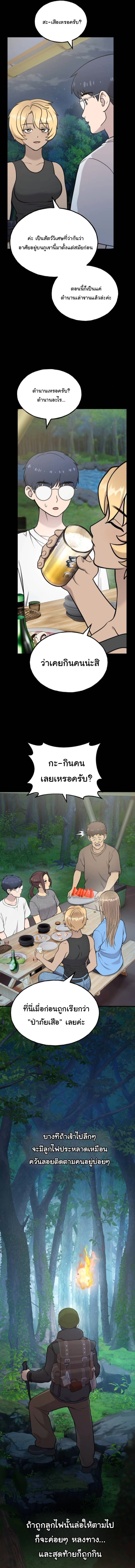 Hello, Griffin the Fluffy Tit! ตอนที่ 27 7