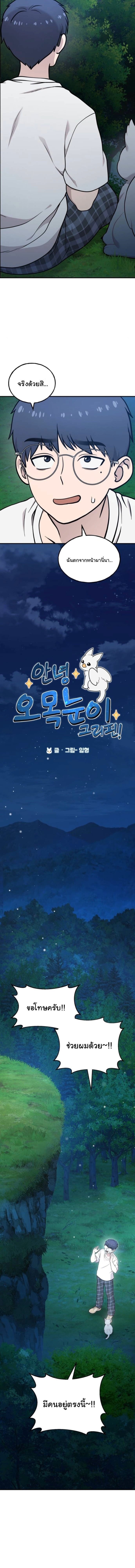 Hello, Griffin the Fluffy Tit! ตอนที่ 27 3