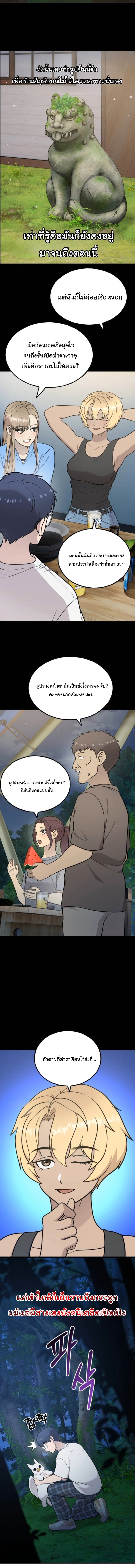 Hello, Griffin the Fluffy Tit! ตอนที่ 27 8