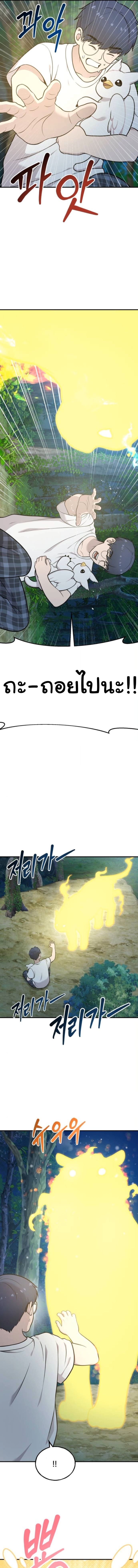 Hello, Griffin the Fluffy Tit! ตอนที่ 27 14