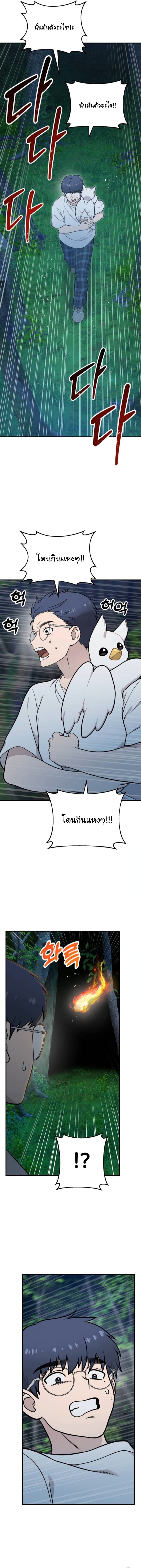 Hello, Griffin the Fluffy Tit! ตอนที่ 27 11