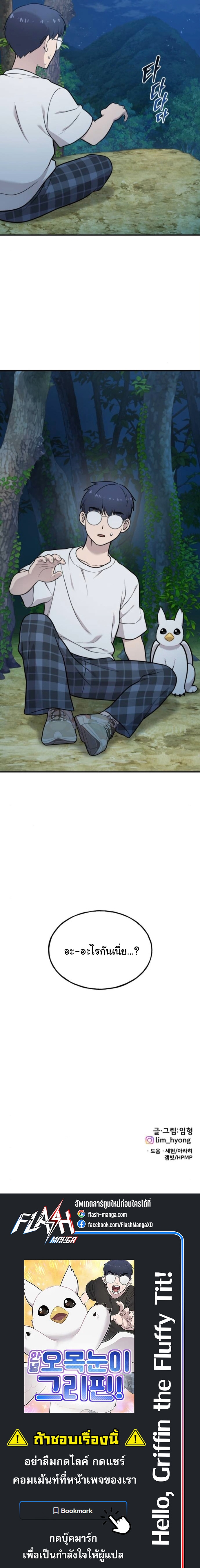 Hello, Griffin the Fluffy Tit! ตอนที่ 27 16