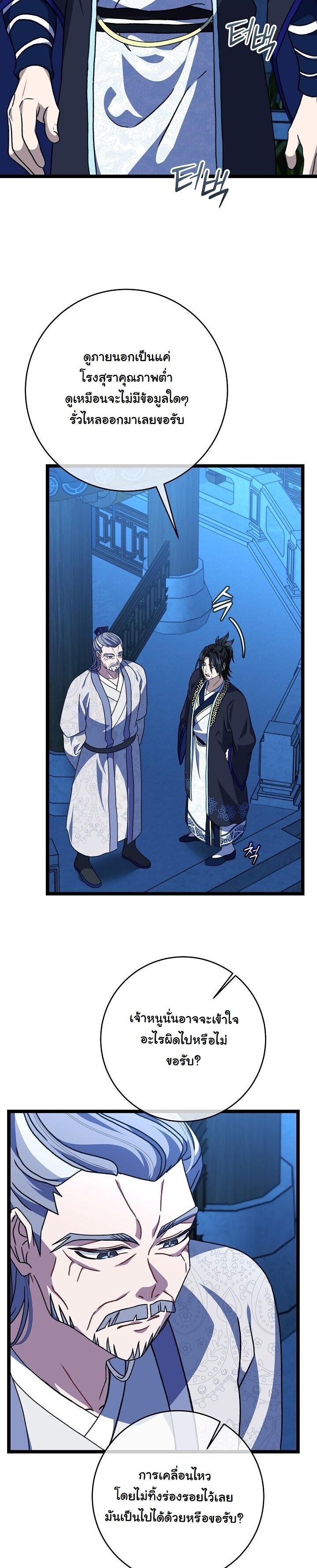 The Return of Namgung’s Granddaughter ตอนที่ 32 9