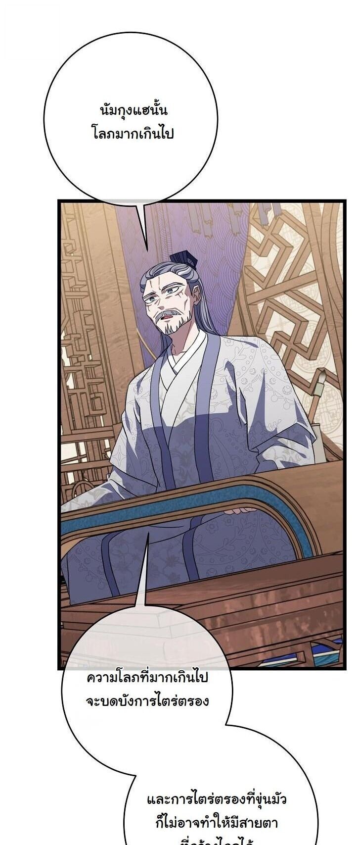 The Return of Namgung’s Granddaughter ตอนที่ 32 3