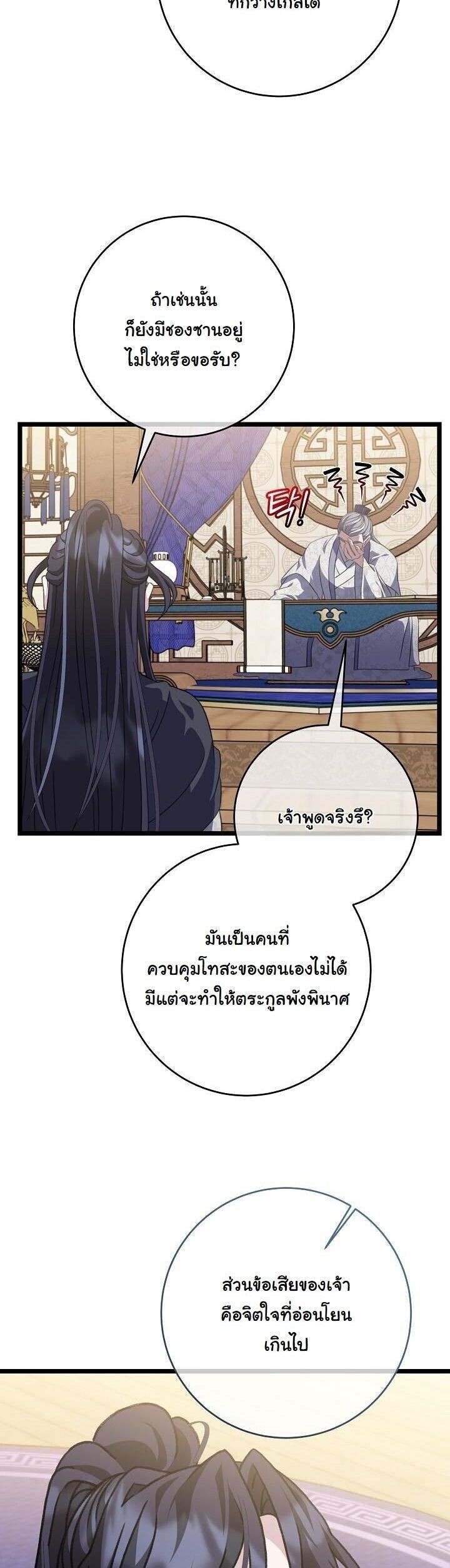 The Return of Namgung’s Granddaughter ตอนที่ 32 4