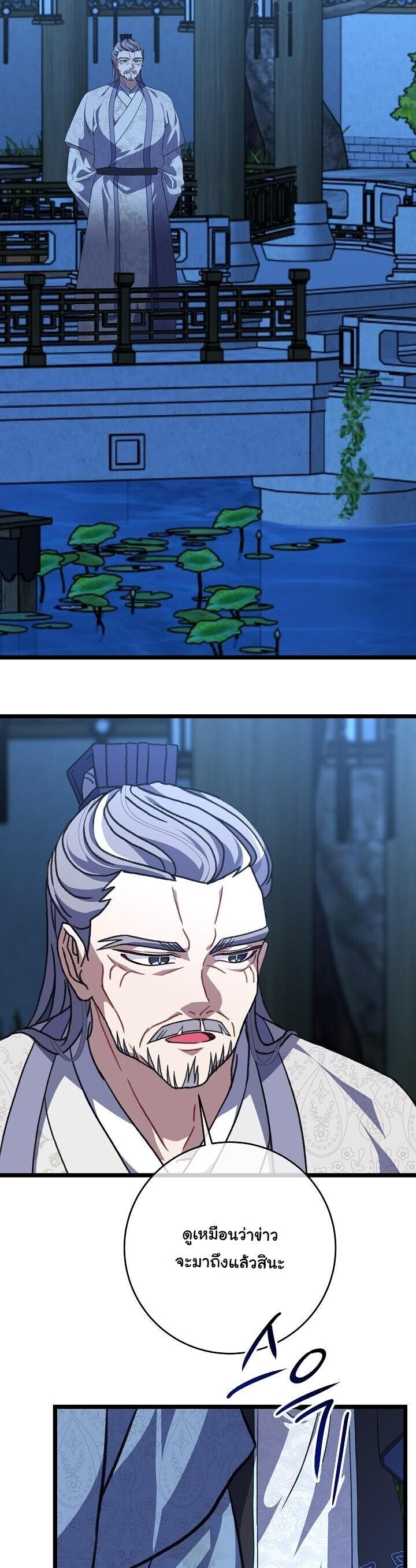 The Return of Namgung’s Granddaughter ตอนที่ 32 7