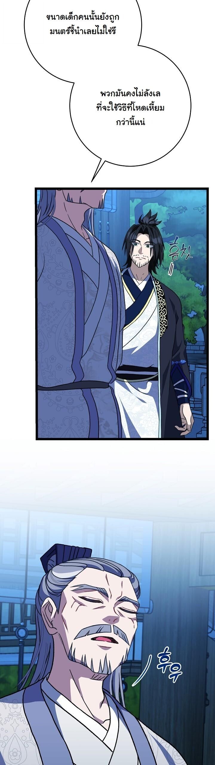 The Return of Namgung’s Granddaughter ตอนที่ 32 11