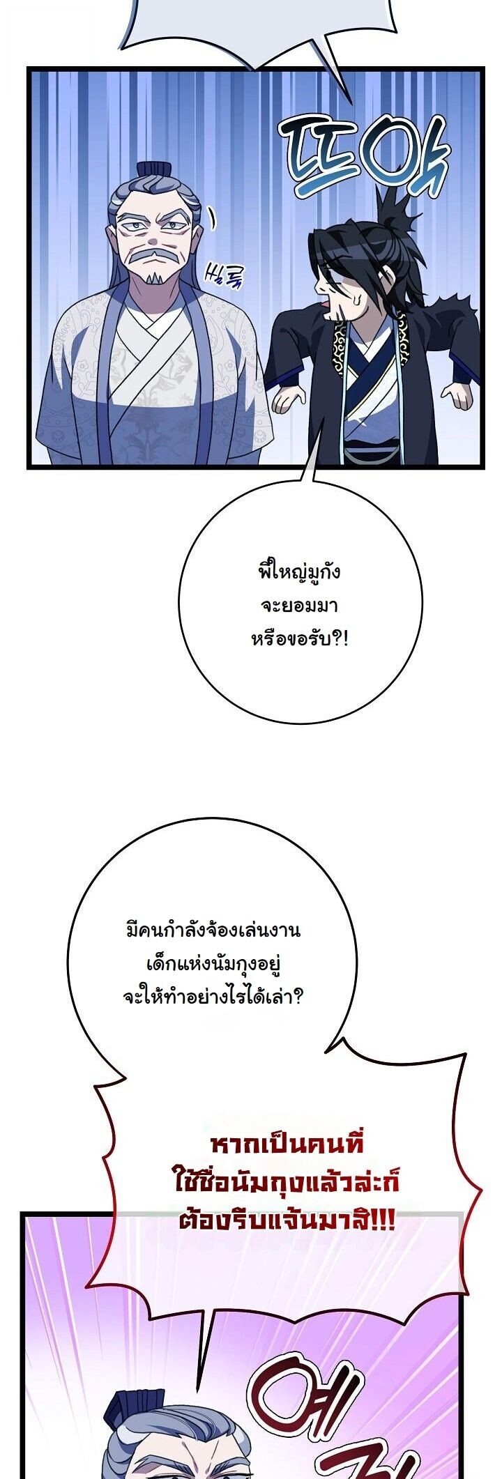 The Return of Namgung’s Granddaughter ตอนที่ 32 13