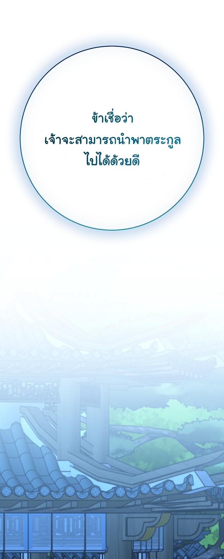 The Return of Namgung’s Granddaughter ตอนที่ 32 6