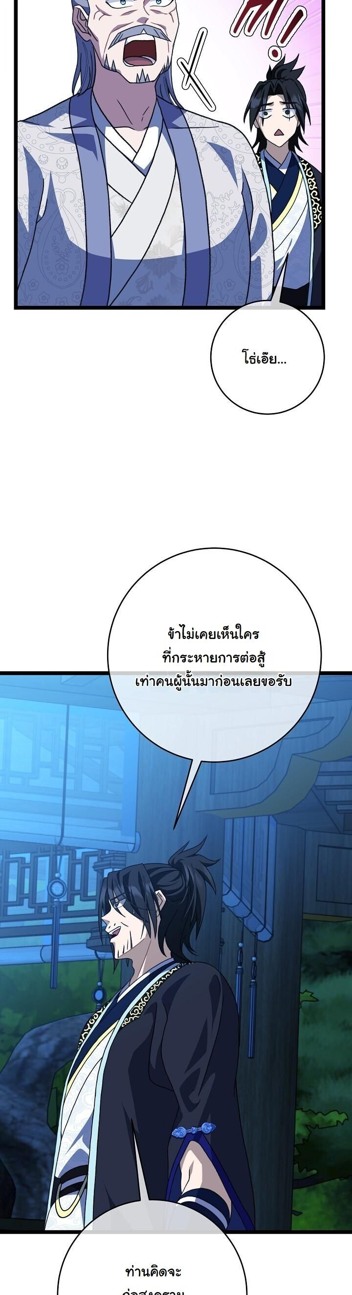 The Return of Namgung’s Granddaughter ตอนที่ 32 14