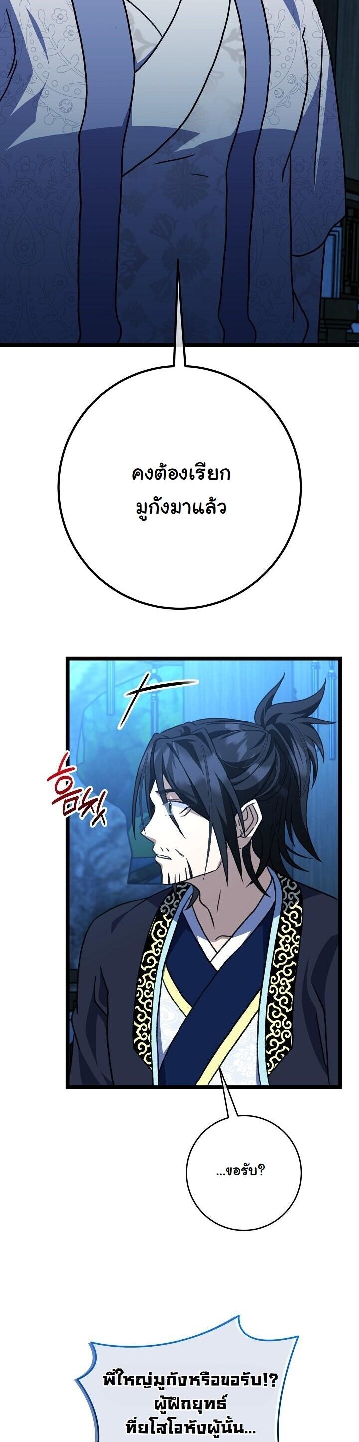 The Return of Namgung’s Granddaughter ตอนที่ 32 12