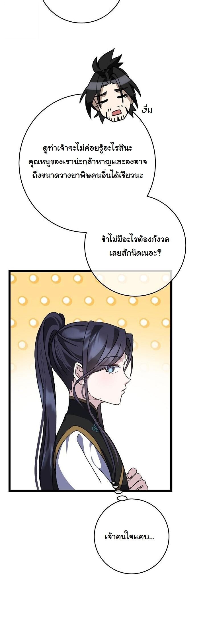 The Return of Namgung’s Granddaughter ตอนที่ 32 23