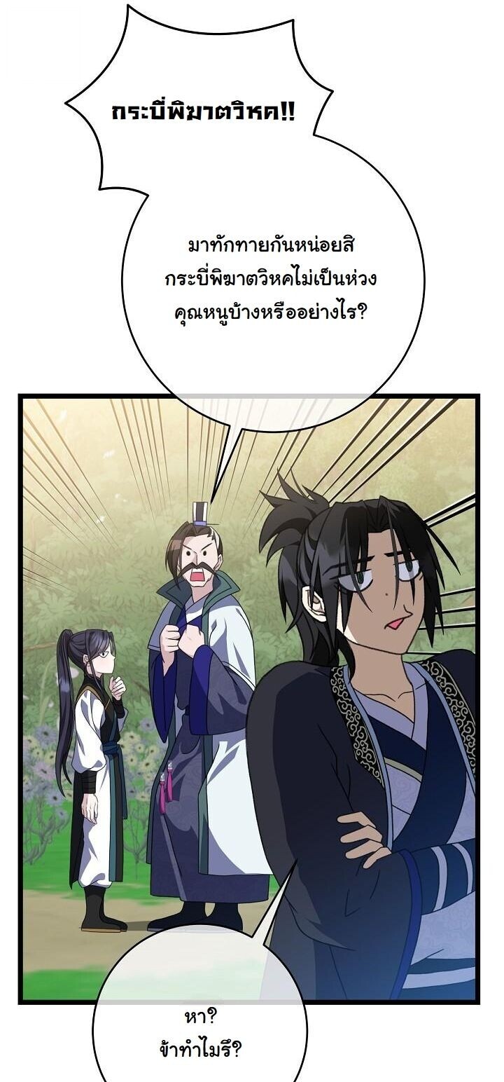 The Return of Namgung’s Granddaughter ตอนที่ 32 22