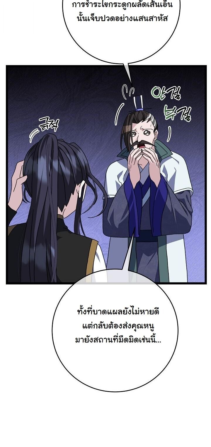 The Return of Namgung’s Granddaughter ตอนที่ 32 21