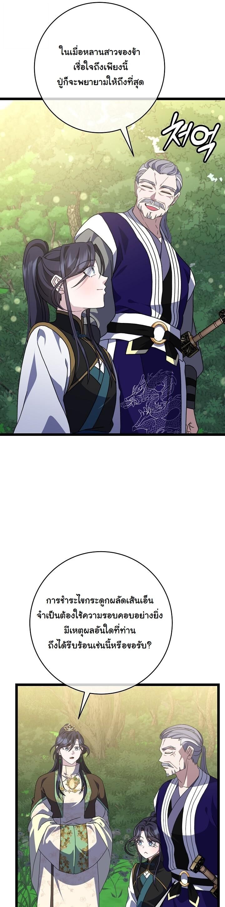 The Return of Namgung’s Granddaughter ตอนที่ 32 25