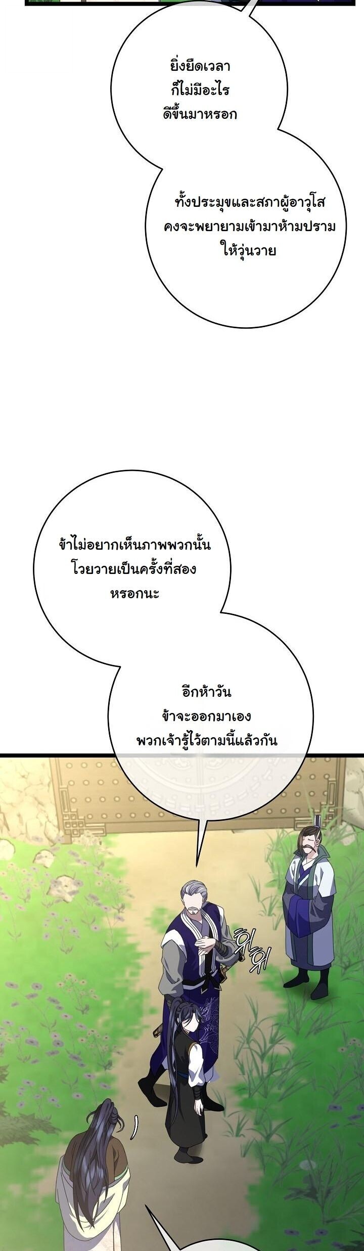 The Return of Namgung’s Granddaughter ตอนที่ 32 26