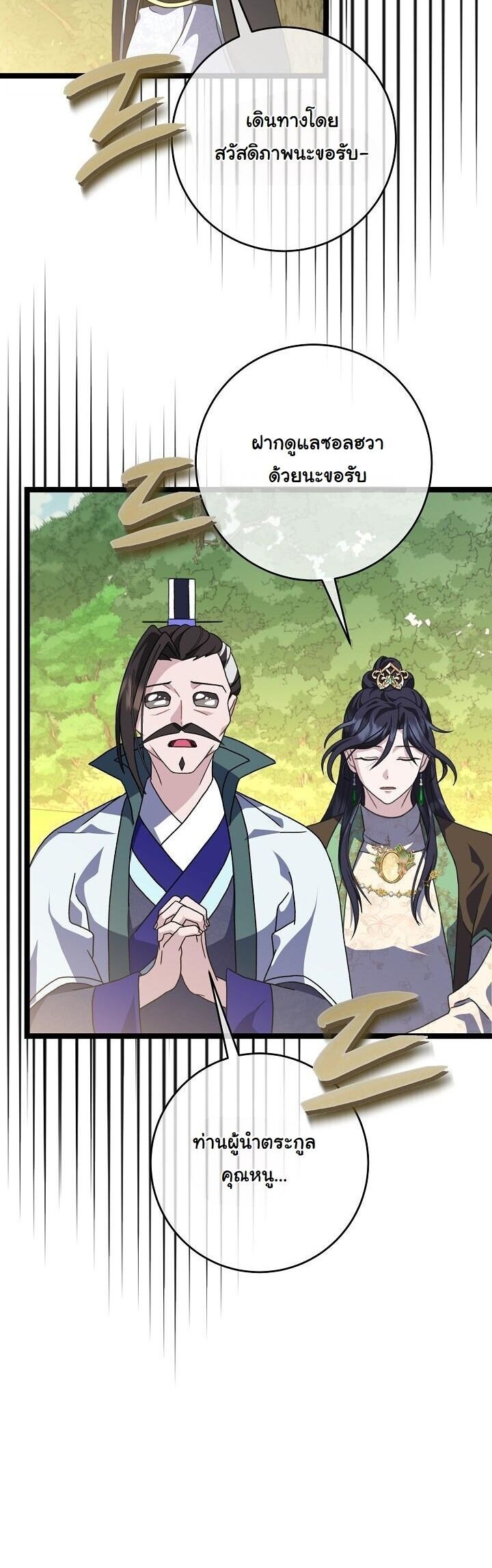 The Return of Namgung’s Granddaughter ตอนที่ 32 31