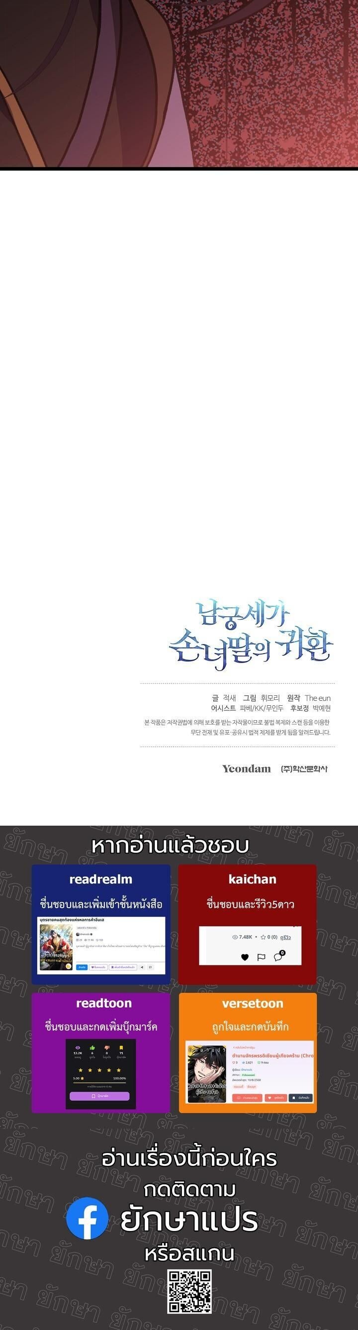 The Return of Namgung’s Granddaughter ตอนที่ 32 52