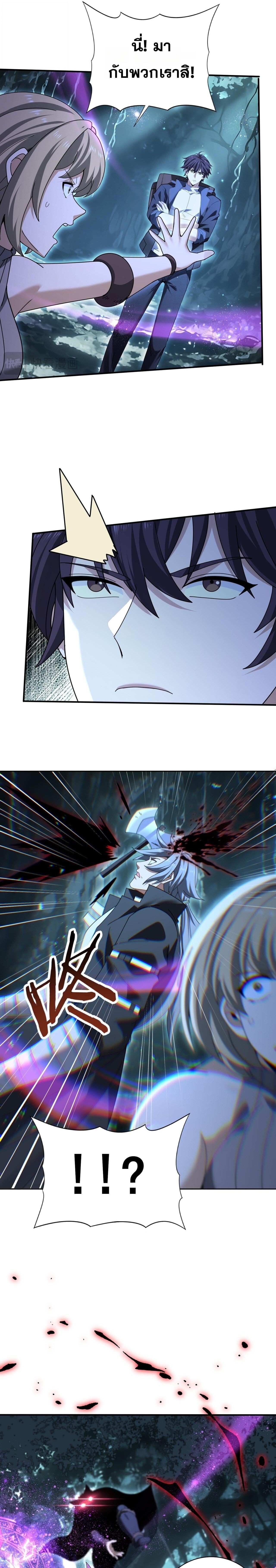 I am Drako Majstor ตอนที่ 172 5