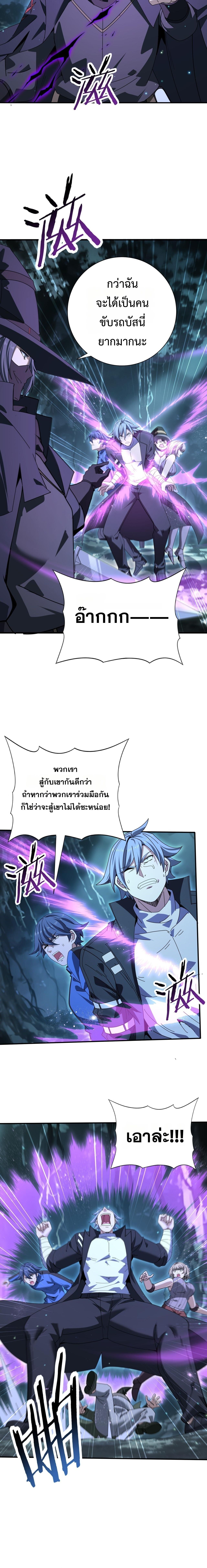 I am Drako Majstor ตอนที่ 172 4