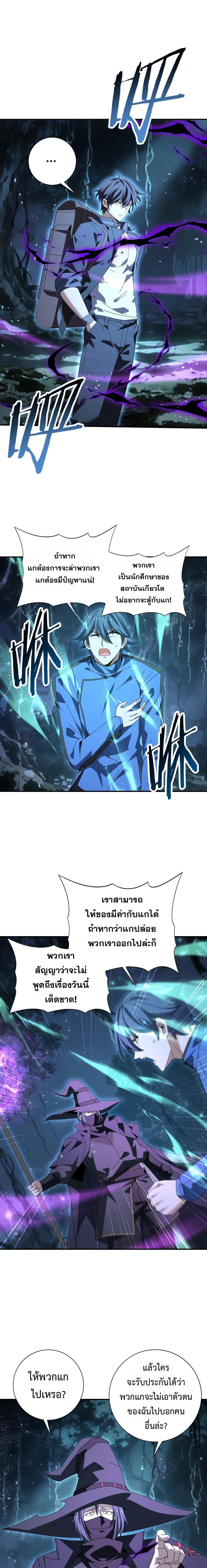 I am Drako Majstor ตอนที่ 172 3