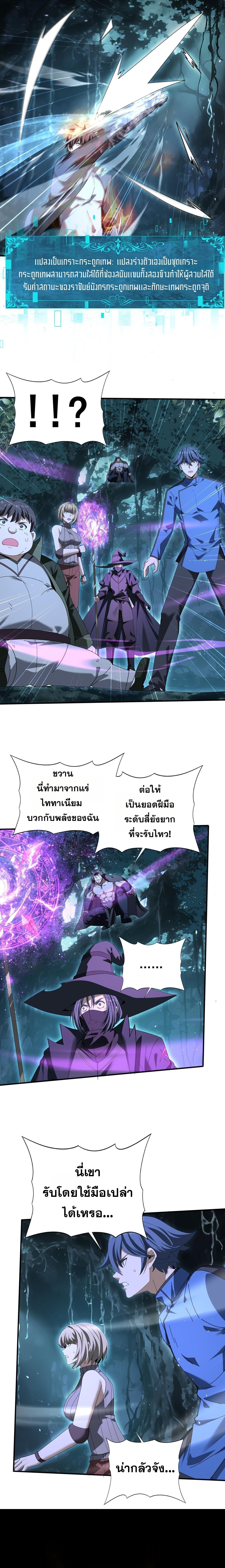 I am Drako Majstor ตอนที่ 172 8