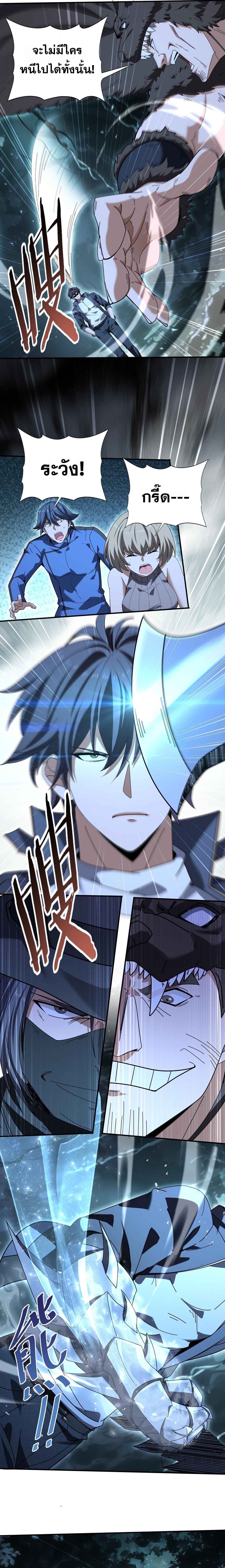 I am Drako Majstor ตอนที่ 172 7